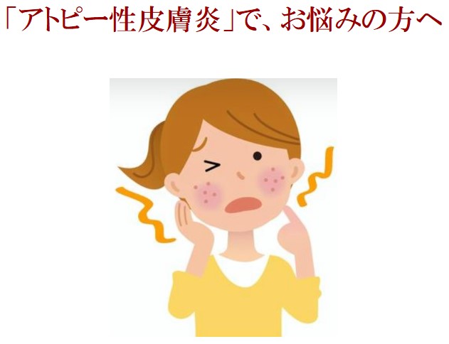 アトピー画像
