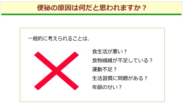 便秘説明2