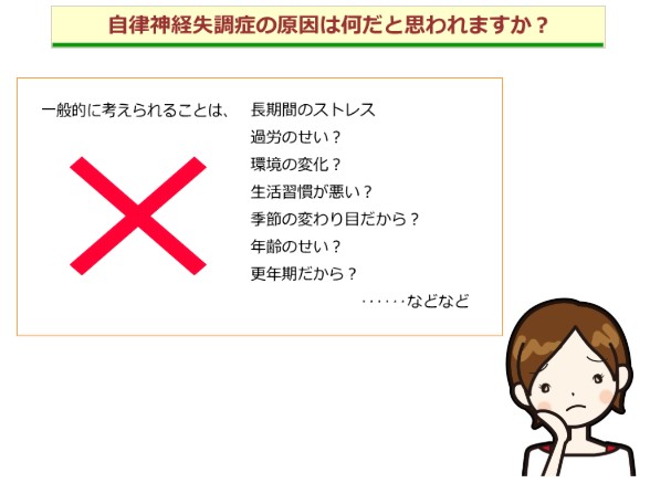 自律神経失調症説明２