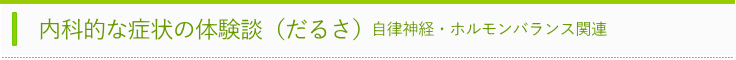 だるさタイトル