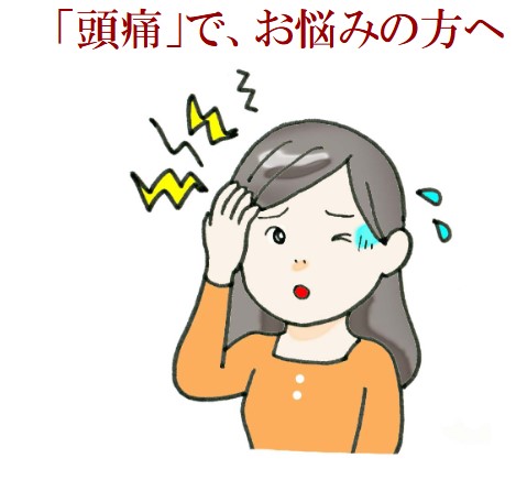 頭痛イラスト